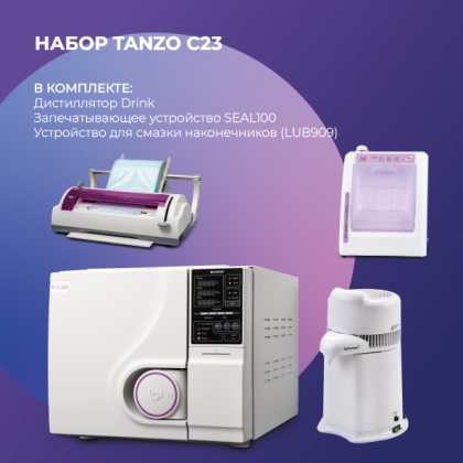 Набор Tanzo C23