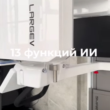Томограф от бренда LargeV Smart 3D-X