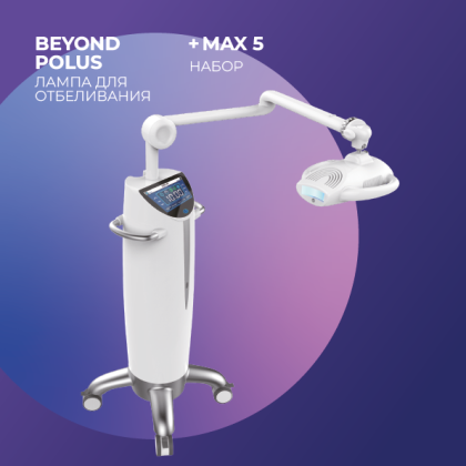 Лампа BEYOND Polus + набор MAX5