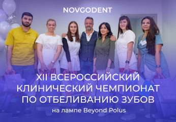 XII-Й Всероссийский клинический чемпионат «Профессиональное отбеливание зубов» XII-Й Всероссийский клинический чемпионат «Профессиональное отбеливание зубов»