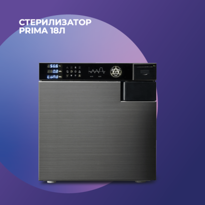 Стерилизатор PRIMA Tanvo C18