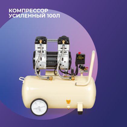 Компрессор 100л усиленный