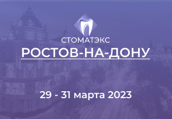 Новгодент на выставке "Стоматэкс" 29 - 31 марта, Ростов-на-Дону Новгодент на выставке "Стоматэкс" 29 - 31 марта, Ростов-на-Дону
