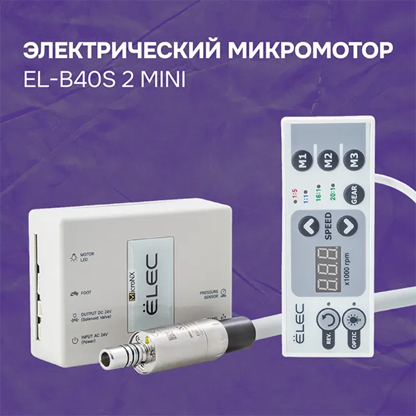 Электрический микромотор EL-B40S 2 mini
