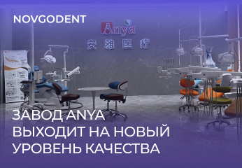 Завод ANYA выходит на новый уровень качества Завод ANYA выходит на новый уровень качества