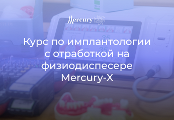 Курс «Направленная костная регенерация и пластика мягких тканей» при поддержке NOVGODENT - фотоотчет Курс «Направленная костная регенерация и пластика мягких тканей» при поддержке NOVGODENT - фотоотчет