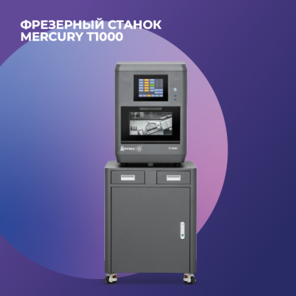 Фрезерный станок Mercury T1000