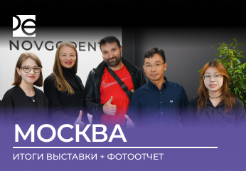 Итоги выставки Дентал Экспо 2024 Итоги выставки Дентал Экспо 2024