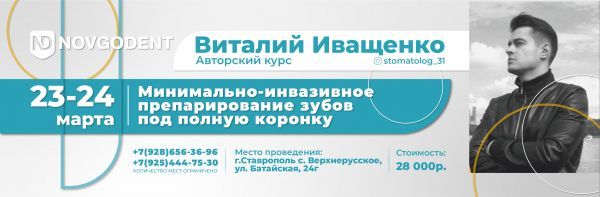 2-дневный курс Виталия Иващенко 23-24 марта 2021 2-дневный курс Виталия Иващенко 23-24 марта 2021