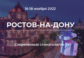 Novgodent на выставке на выставке в Ростове-на-Дону «Современная стоматология» Novgodent на выставке на выставке в Ростове-на-Дону «Современная стоматология»