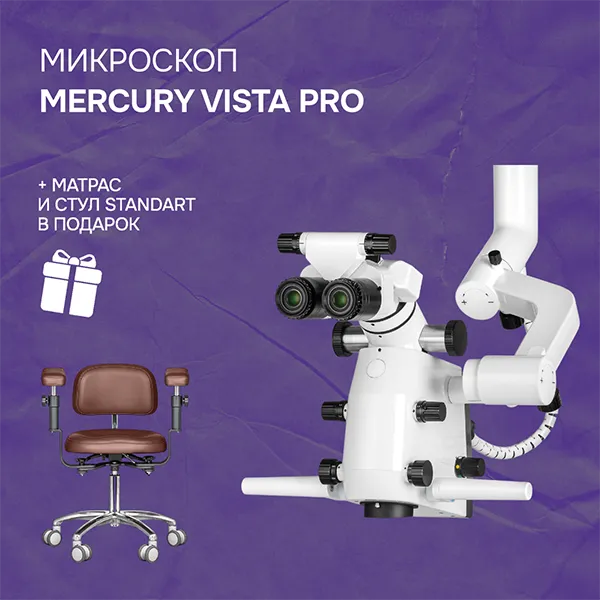 Микроскоп Mercury Vista PRO