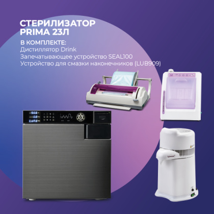 Набор PRIMA Tanvo C23