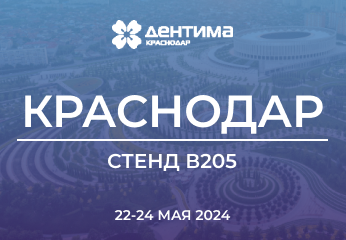 NOVGODENT на выставке Дентима Краснодар 2024 NOVGODENT на выставке Дентима Краснодар 2024