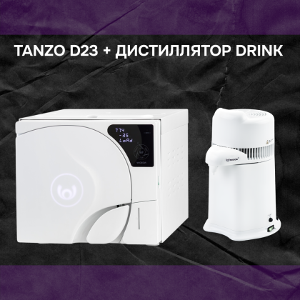 Автоклав Woson Tanzo D23 + дистиллятор DRINK