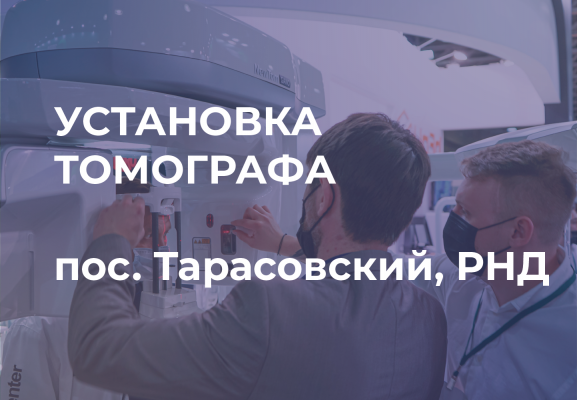 Монтаж 3D-томографа в стоматологическую клинику "Династия" Монтаж 3D-томографа в стоматологическую клинику "Династия"