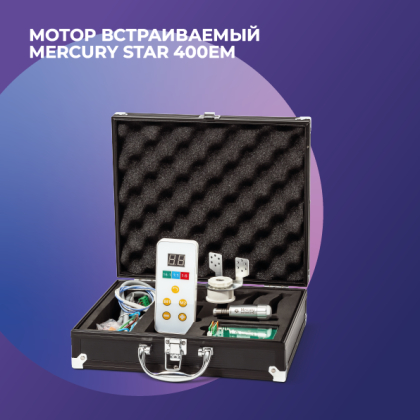 Мотор встраиваемый Mercury STAR 400 EM