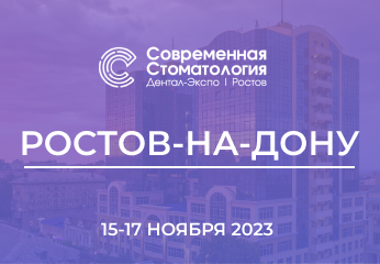 NOVGODENT – генеральный спонсор выставки Современная стоматология Дентал Экспо в Ростове-на-Дону NOVGODENT – генеральный спонсор выставки Современная стоматология Дентал Экспо в Ростове-на-Дону