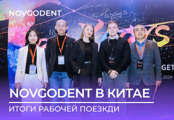 Итоги рабочей поездки в Китай Итоги рабочей поездки в Китай