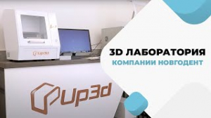 3D Лаборатория