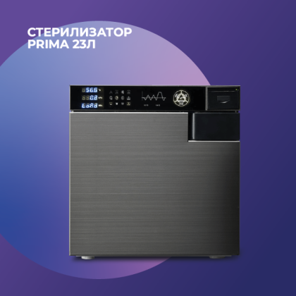 Стерилизатор PRIMA Tanvo C23