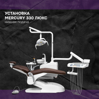 Установка Mercury 330 люкс