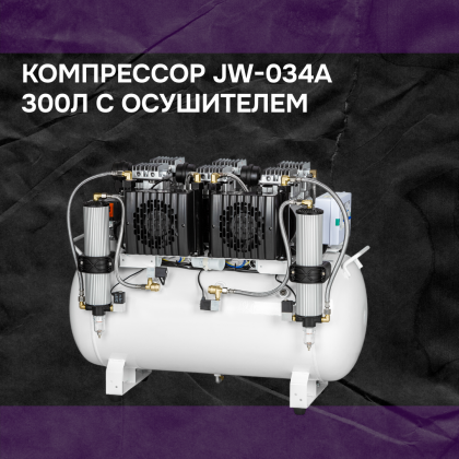 Компрессор Mercury JW-034А 300л с осушителем
