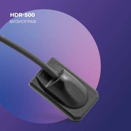 Визиограф HDR-500