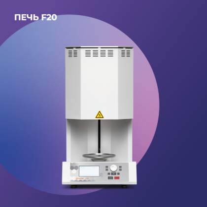 Печь F20