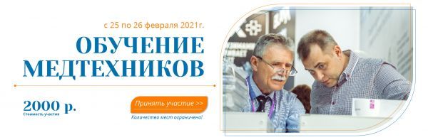 Семинар медтехников 25-26 февраля 2021 Семинар медтехников 25-26 февраля 2021