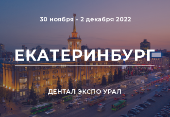 Novgodent на выставке Дентал Экспо Урал. Екатеринбург 2022 Novgodent на выставке Дентал Экспо Урал. Екатеринбург 2022