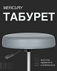 Стул врача Mercury ТАБУРЕТ - Фото 4